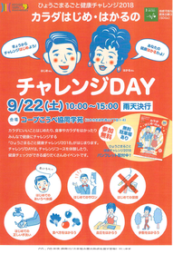 2018_9チャレンジDAY.png