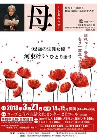 河東けいひとり語り表面.jpg