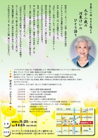 河東けいひとり語り裏面.jpg